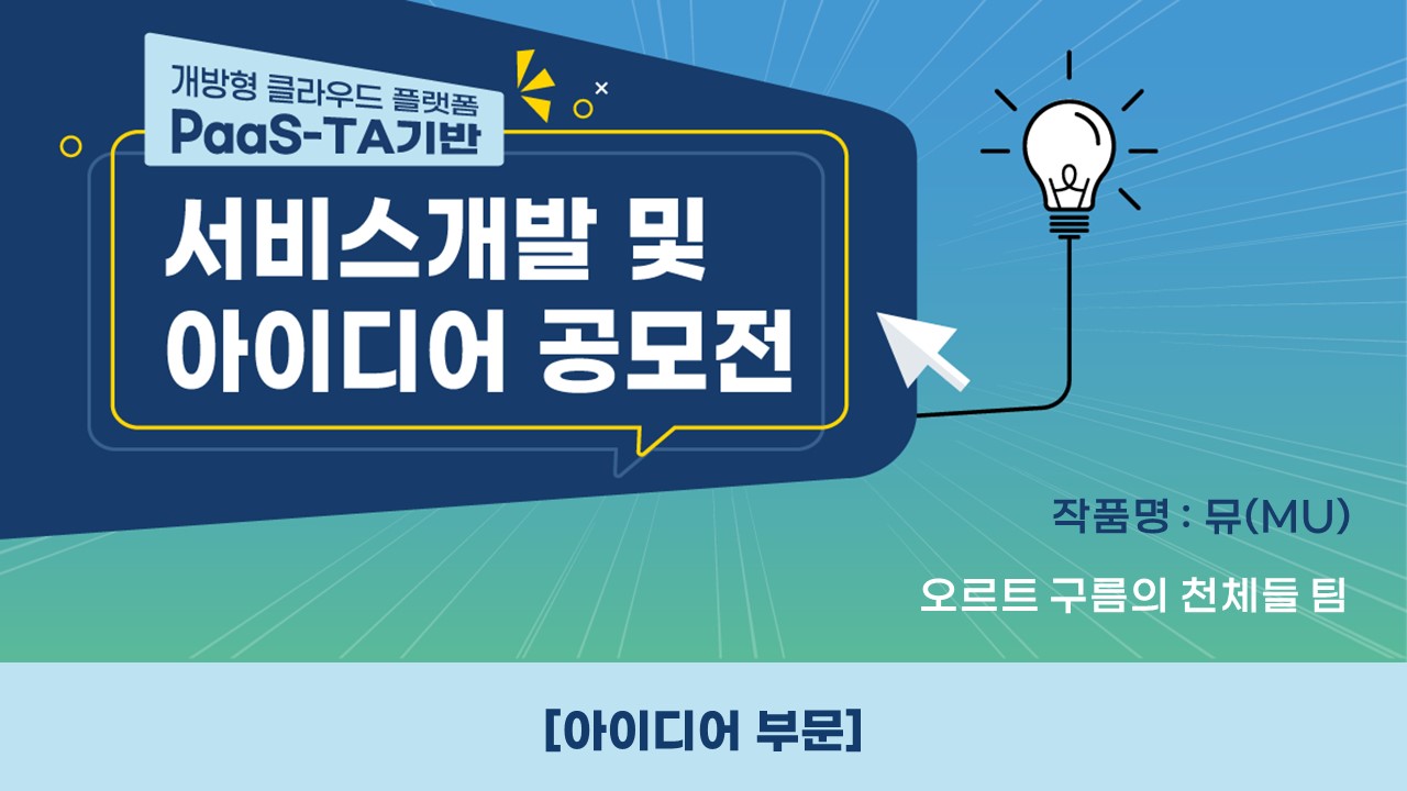 오르트 구름의 천체들