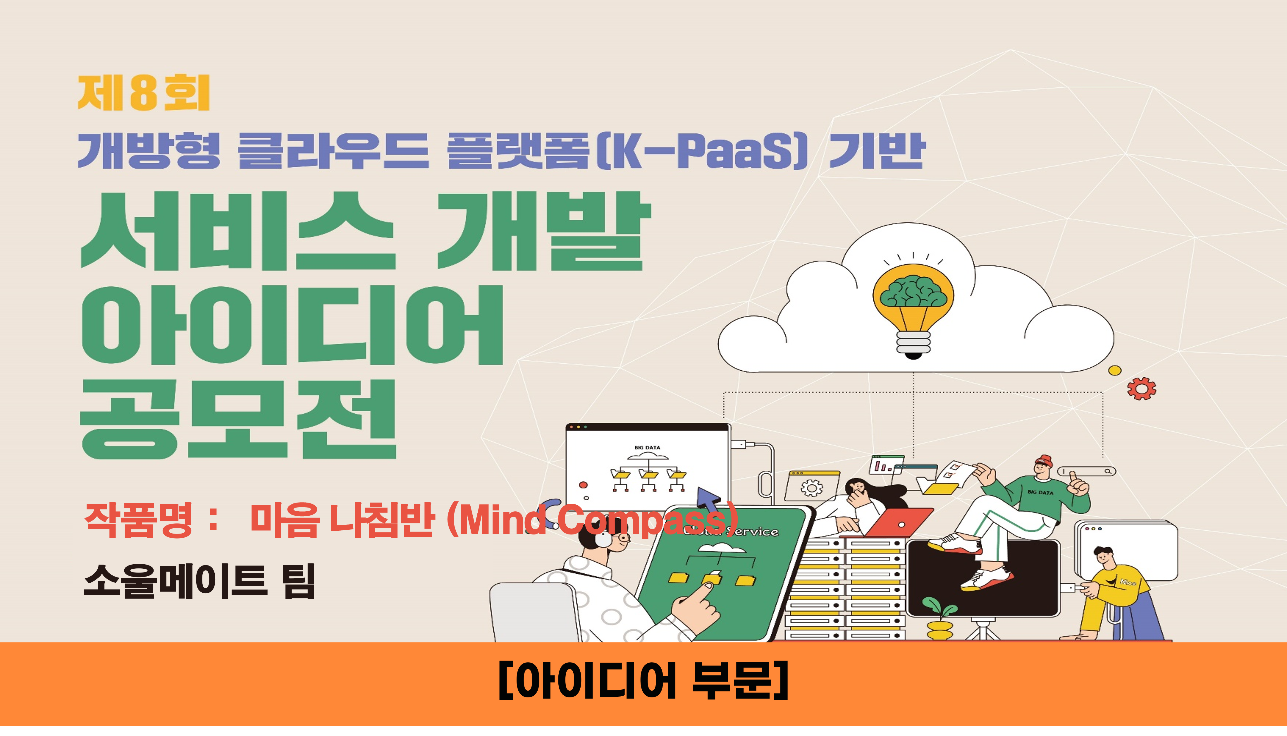 소울메이트
