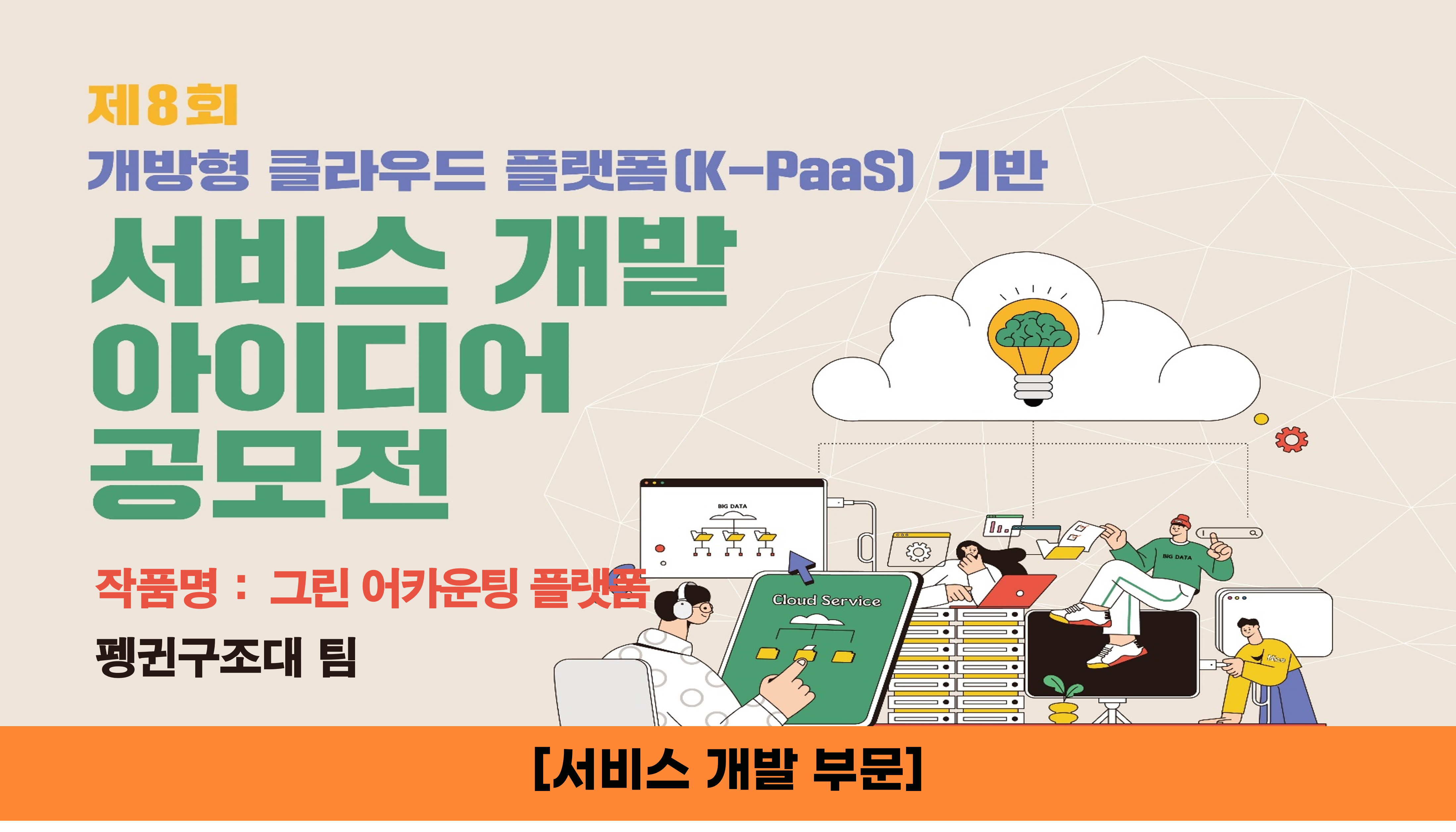 펭귄구조대